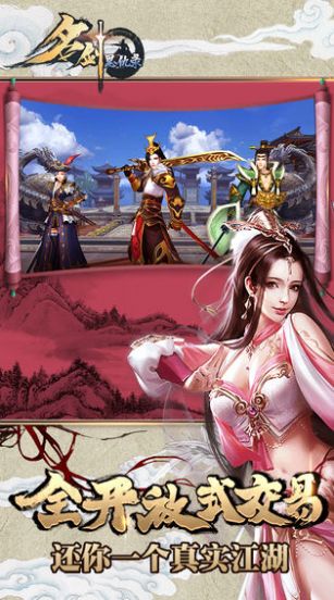 名剑封神录手游官方版