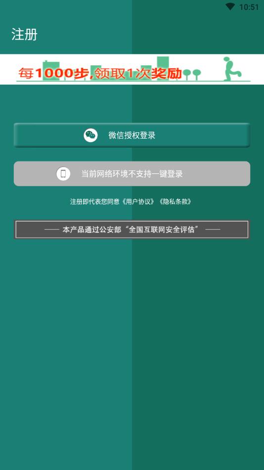 公益健步APP安卓版