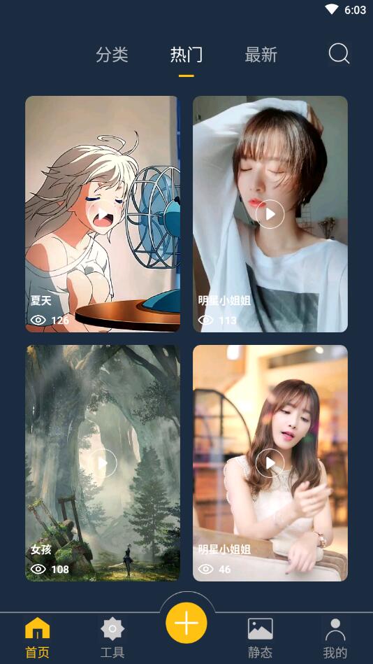 动态壁纸制作APP安卓版