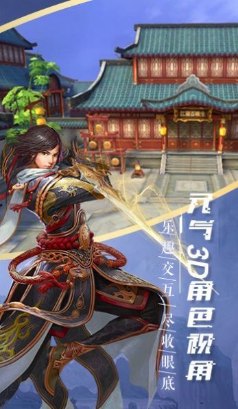 道魔传官方版手游图片1
