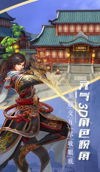 道魔传官方版手游图片2
