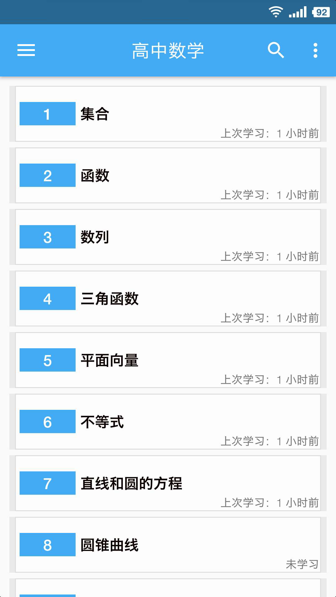 高中文理科助手下载安卓版本