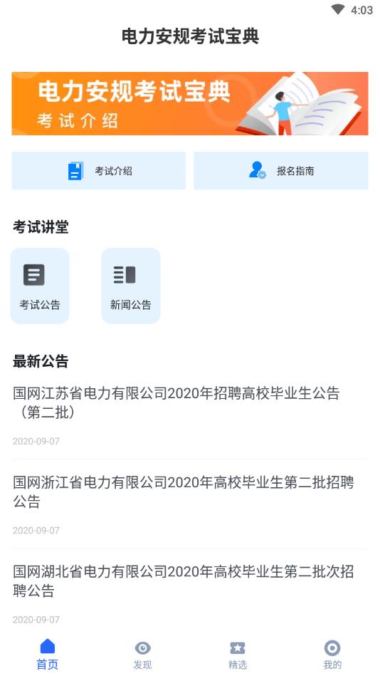电力安规考试宝典官方版