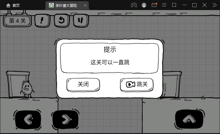 茶叶蛋大冒险