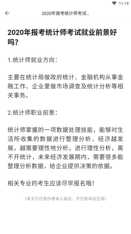 统计师宝典