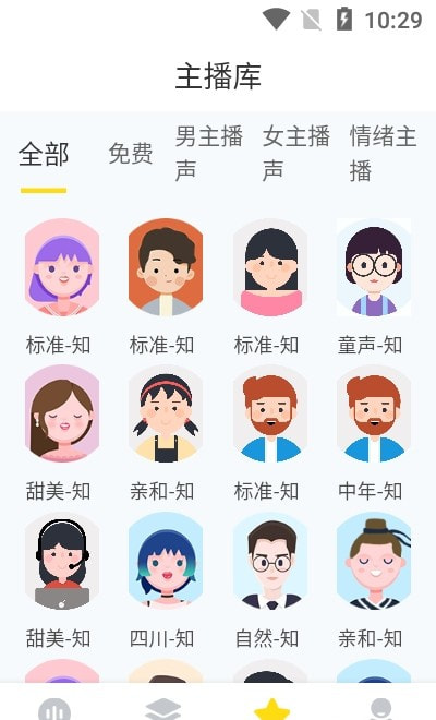 闪电配音