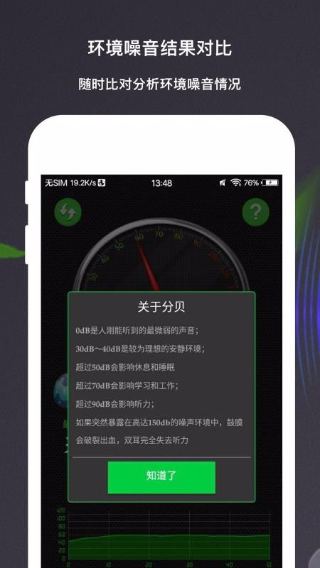 分贝测量仪app下载最新版