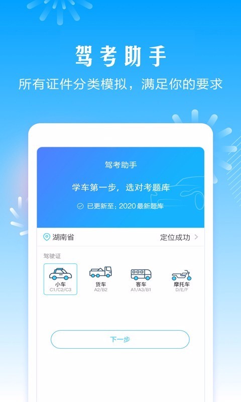 驾考助手软件最新版2024安卓版