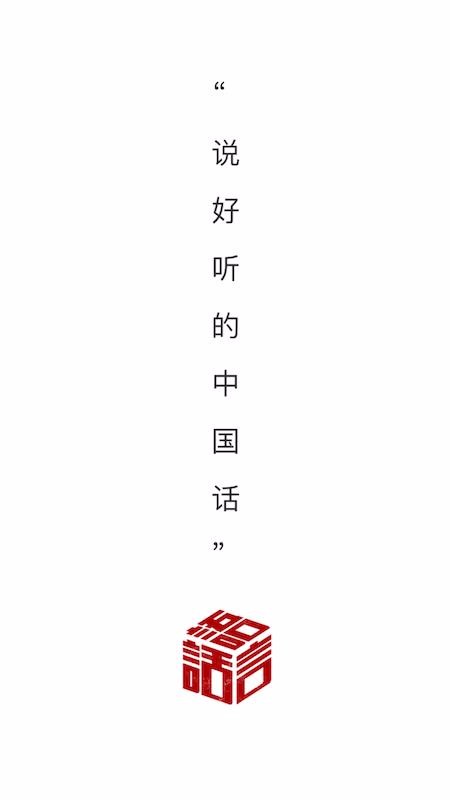 话言话语安卓版app下载