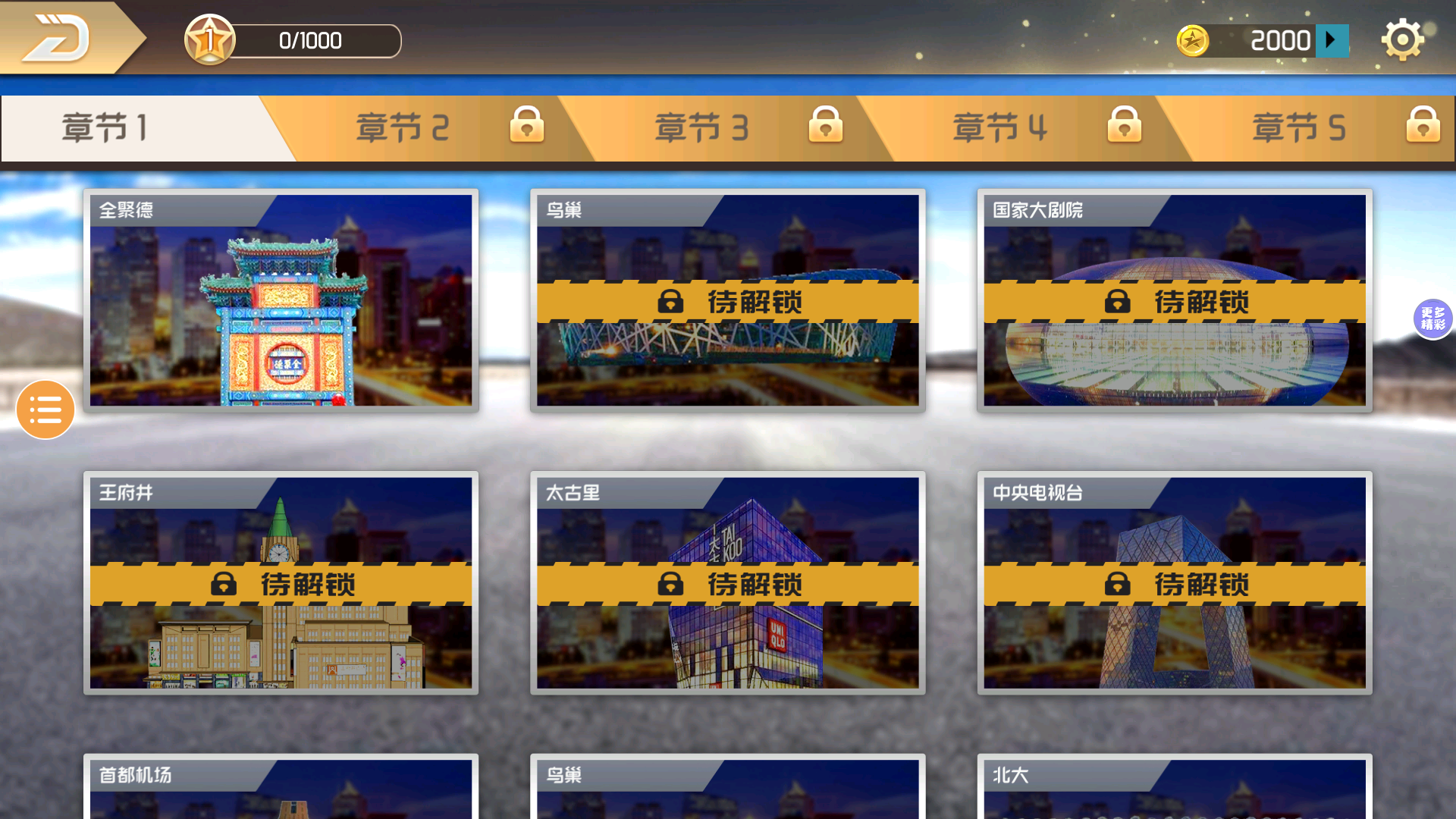 遨游中国2