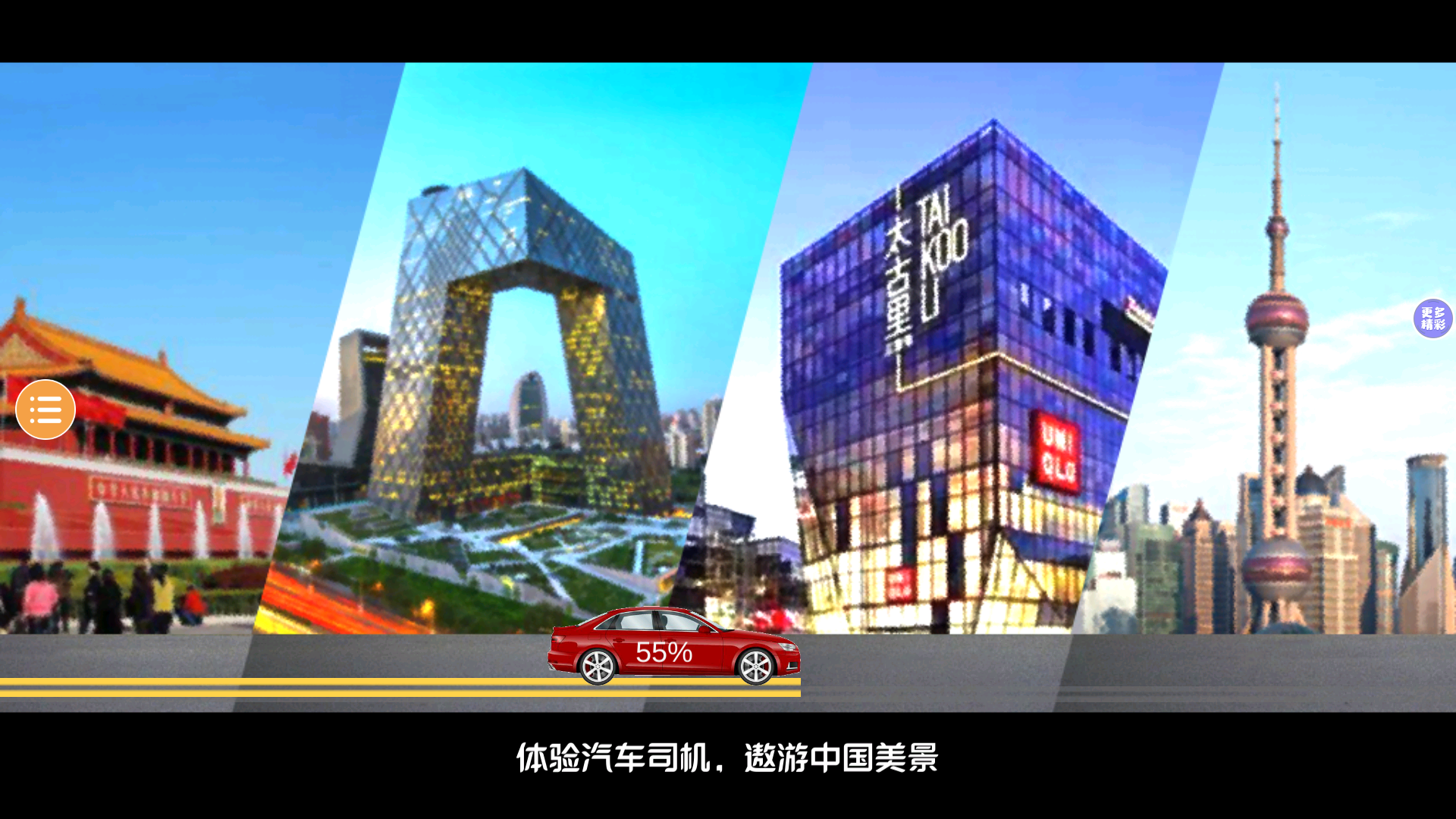 遨游中国2
