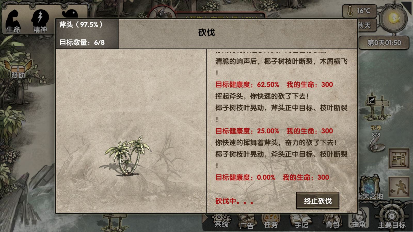 荒岛求生