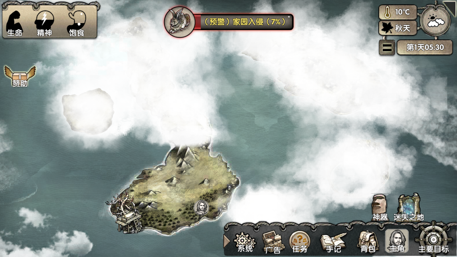 荒岛求生