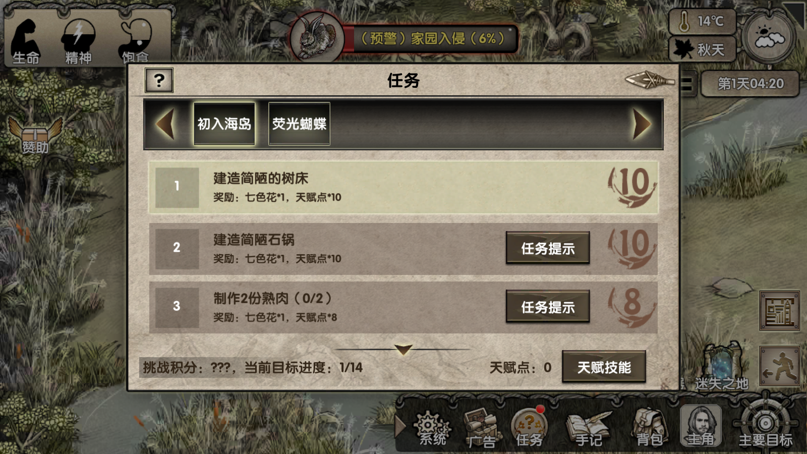 荒岛求生