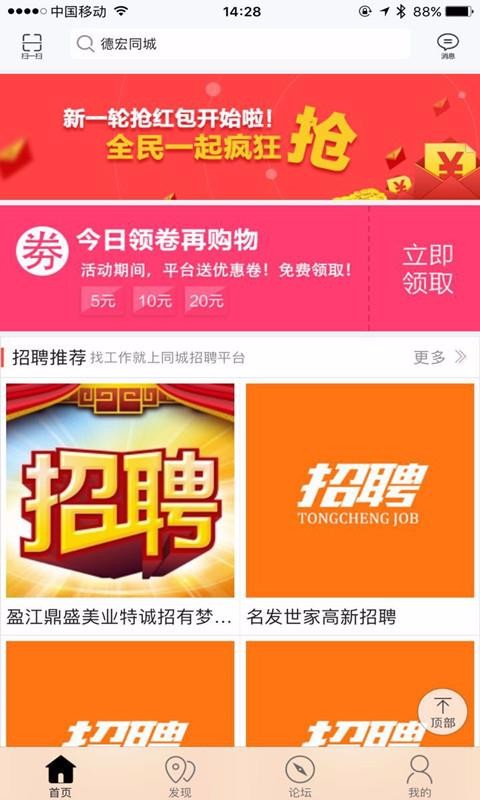 德宏同城安卓下载安装