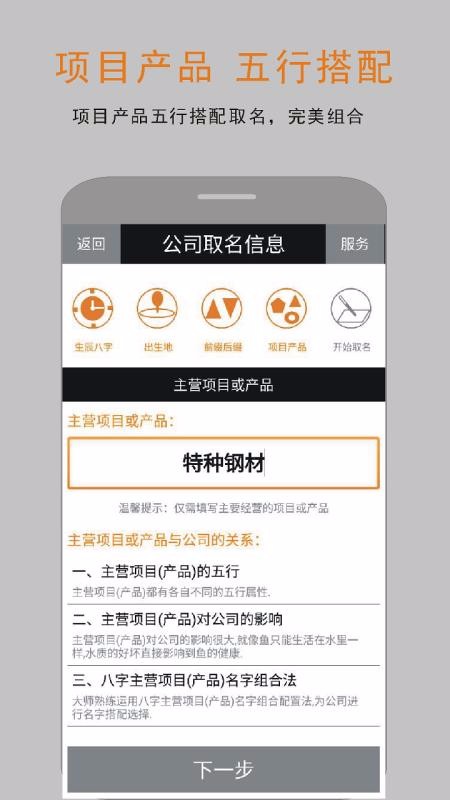 免费企业公司取名起名安卓版