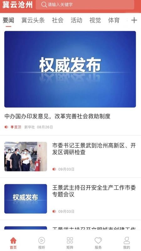 冀云沧州2024最新下载