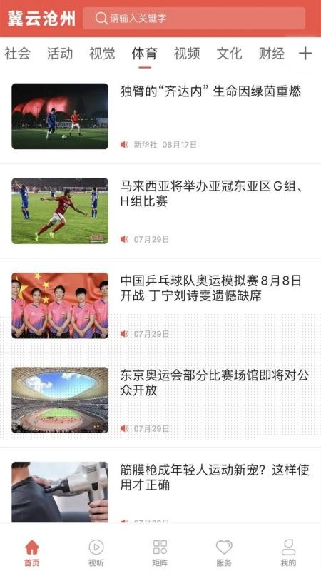 冀云沧州2024最新下载