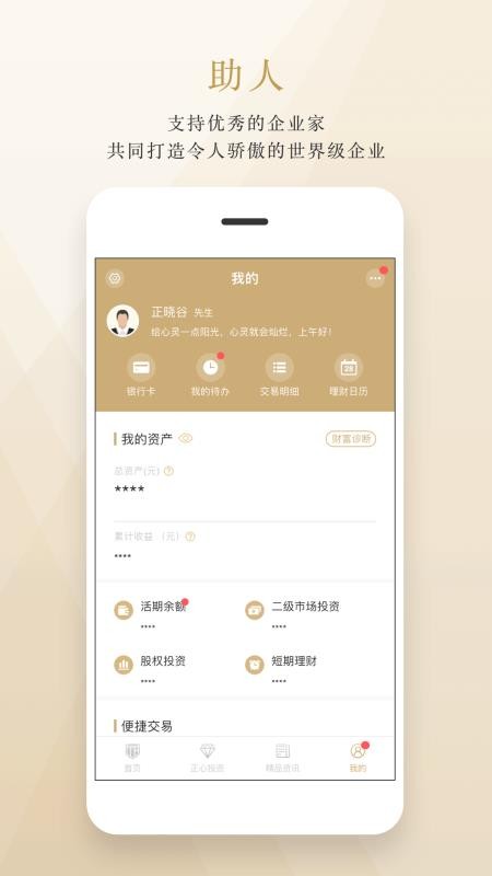 正心谷资本下载安装2024
