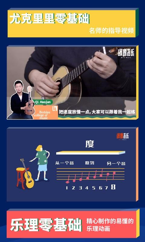 迷鹿吉他尤克里里最新安卓版本