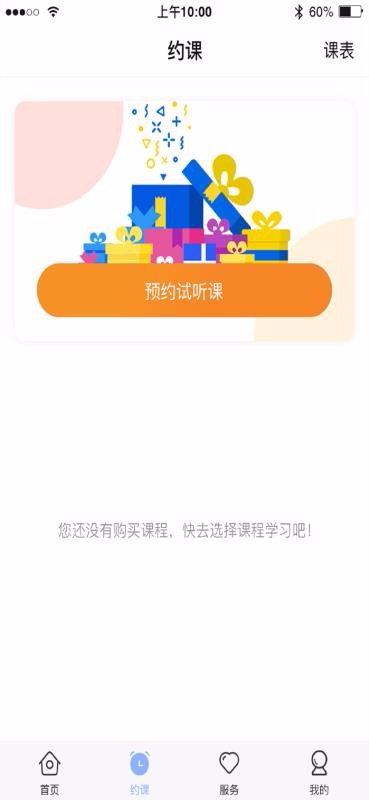 仁校网课下载最新app
