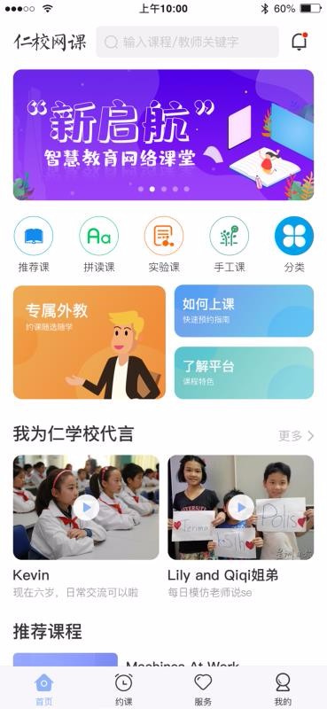 仁校网课