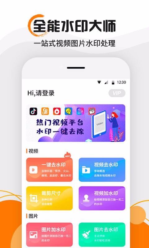 水印大师app下载安卓版