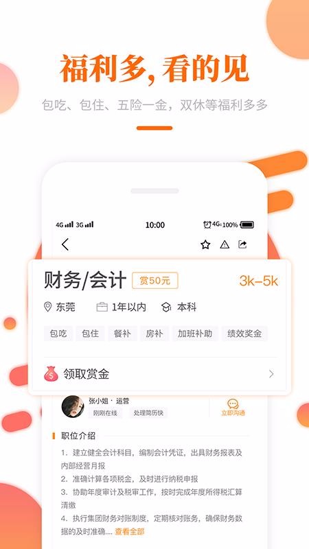 大象直聘最新安卓2024下载