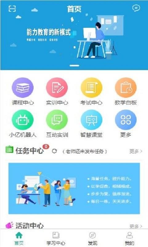亿学教育2024版下载