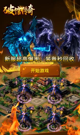 破馆传奇单职业手游官方版