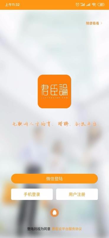 君臣论臣子最新下载安卓版