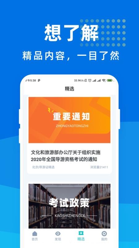 导游证宝典2024安卓版下载