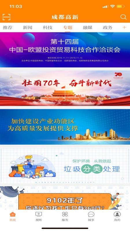 成都高新下载安装2024