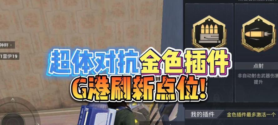 《和平精英》超体召回队友攻略（超体召回）