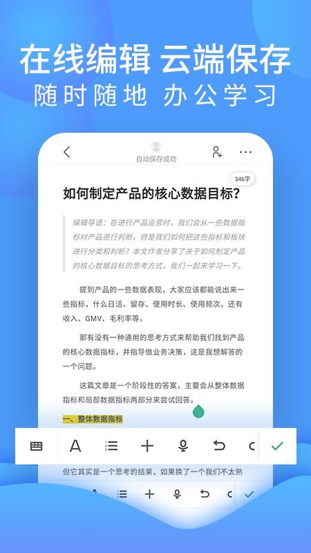 word文档处理最新2024安卓版