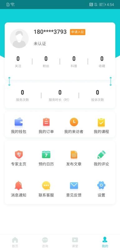 瑞阳心语专家版安卓最新下载安装