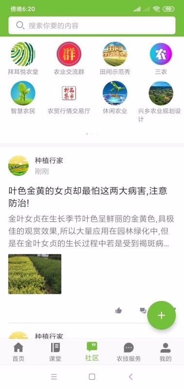 农业合作平台