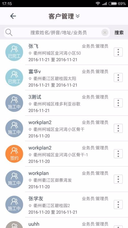 施工眼2024安卓下载