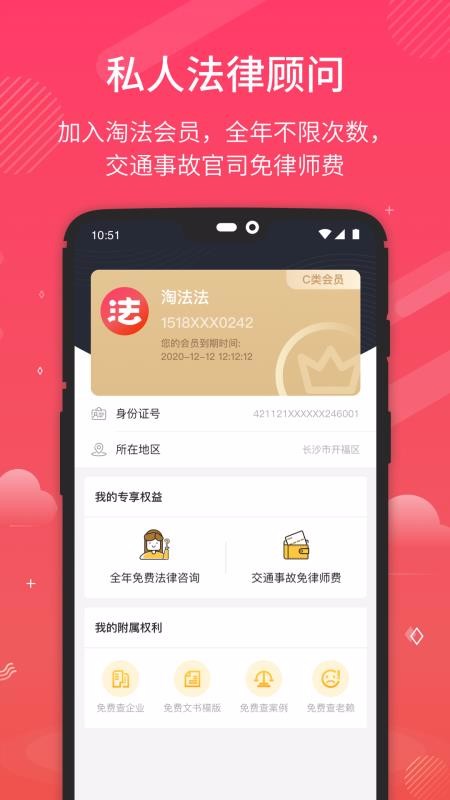 淘法律师咨询下载最新app