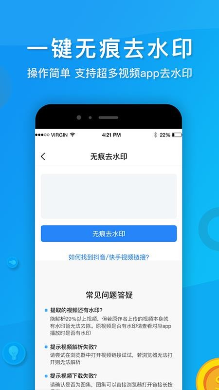 视频去水印软件下载最新版本