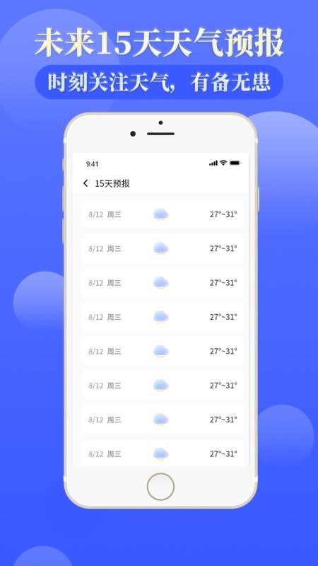 天气通天气预报下载安装最新版