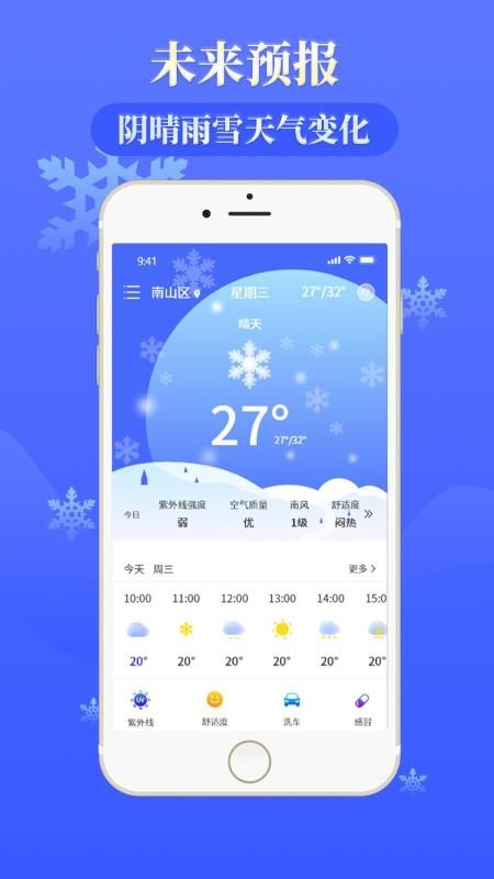 天气通天气预报下载安装最新版