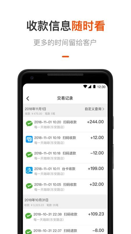 平安商户管家2024版