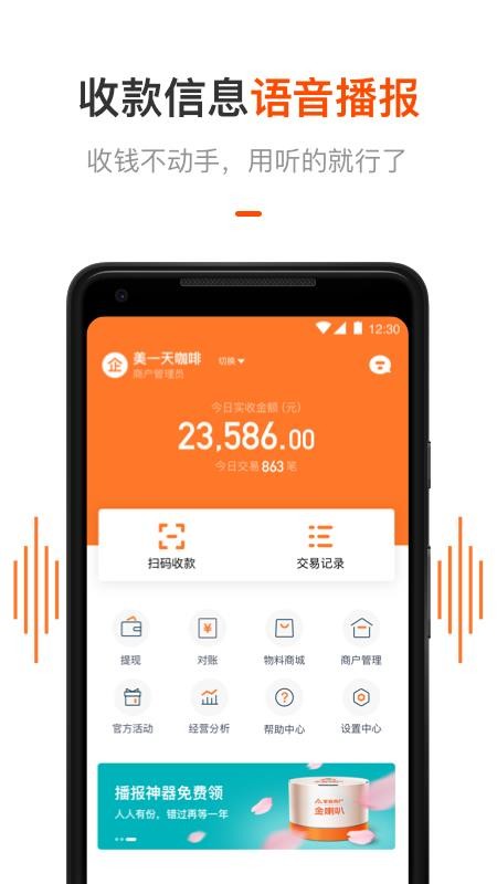 平安商户管家2024版