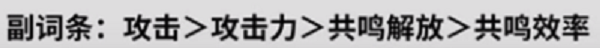 鸣潮鉴心培养攻略