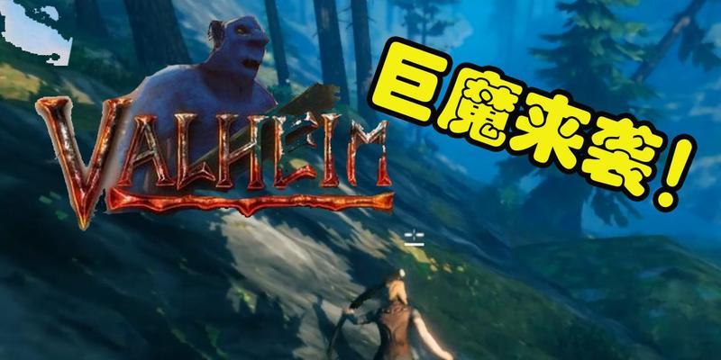 英灵神殿-巨魔打法攻略（深入剖析如何轻松击败巨魔）
