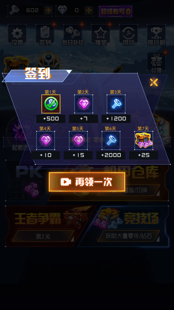 机甲斗兽场2app免广告最新版