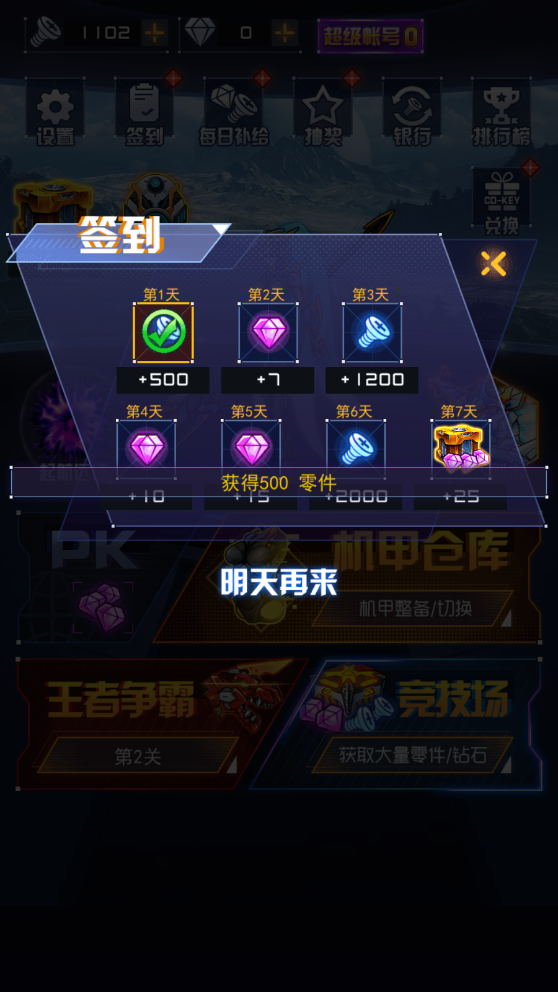 究极机甲战神