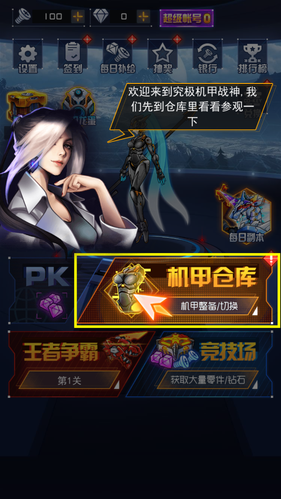 究极机甲战神