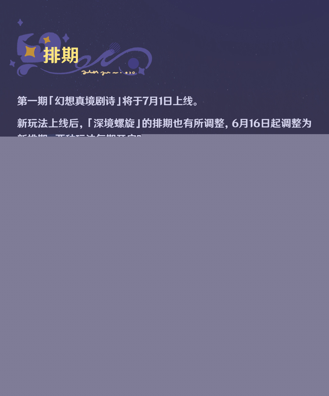 原神4.7幻想真境剧诗怎么玩 幻想真境剧诗活动玩法攻略[多图]图片4